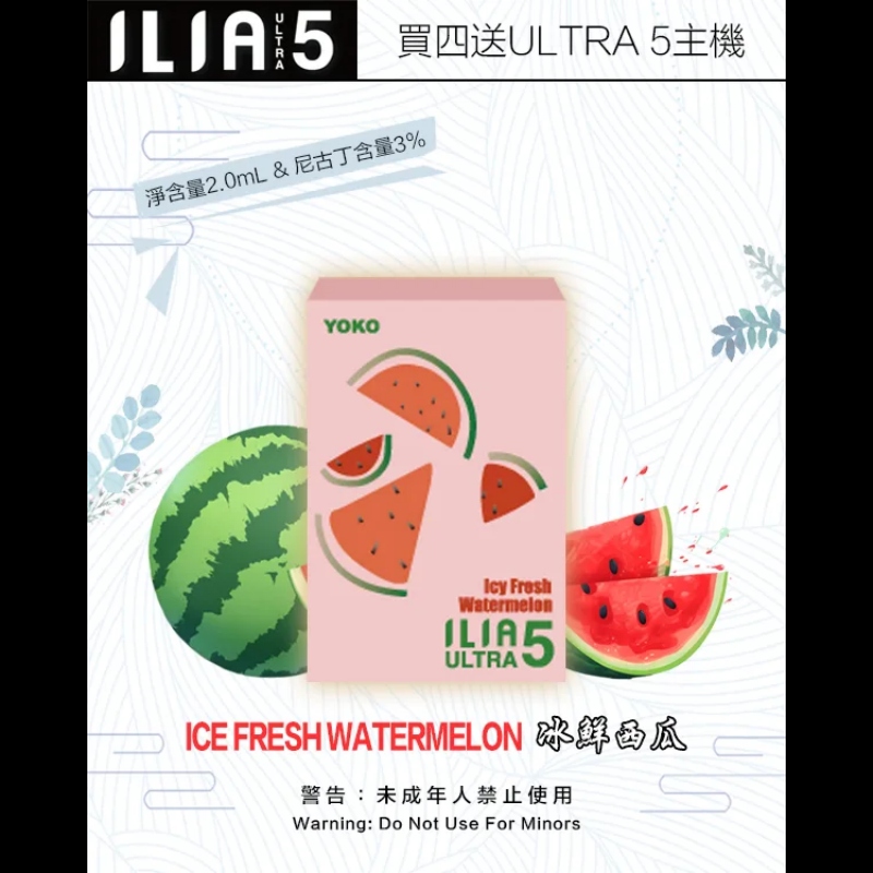 ILIA ULTRA 5代煙彈 | 五代通用規格，全系列台灣現貨正品